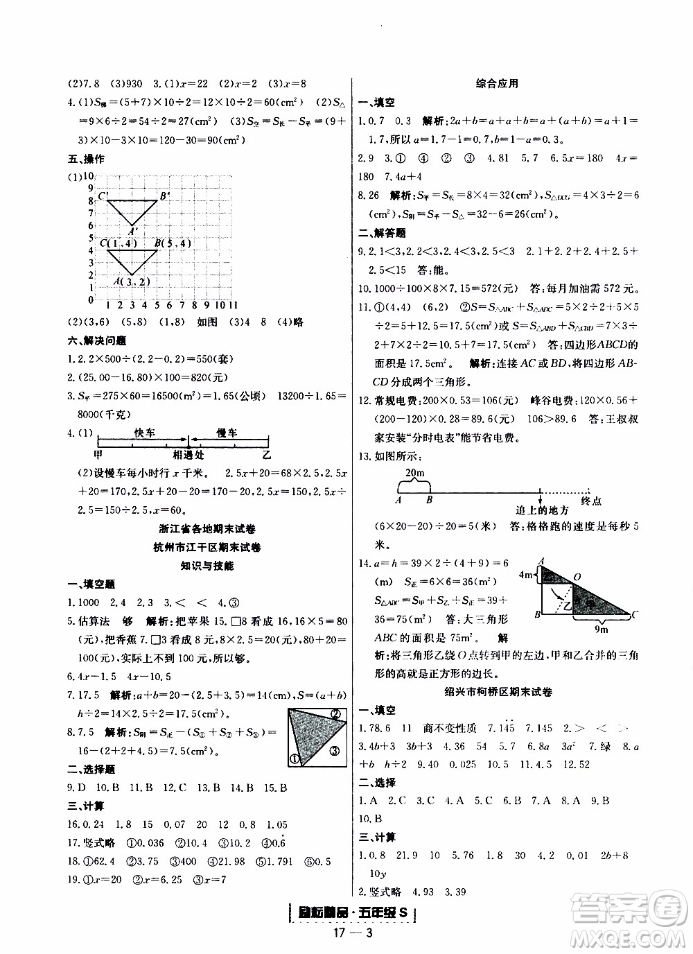 2019新版勵耘書業(yè)浙江期末數(shù)學(xué)五年級上冊人教版參考答案