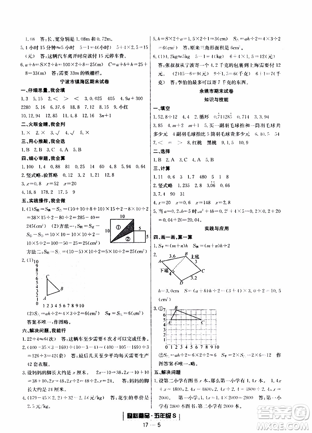 2019新版勵耘書業(yè)浙江期末數(shù)學(xué)五年級上冊人教版參考答案