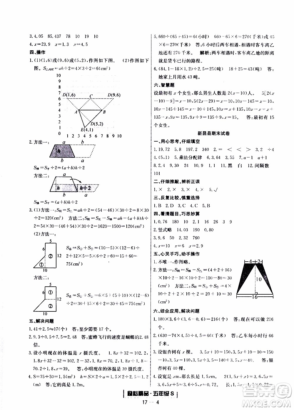 2019新版勵耘書業(yè)浙江期末數(shù)學(xué)五年級上冊人教版參考答案
