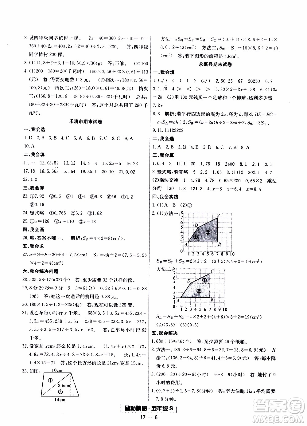 2019新版勵耘書業(yè)浙江期末數(shù)學(xué)五年級上冊人教版參考答案