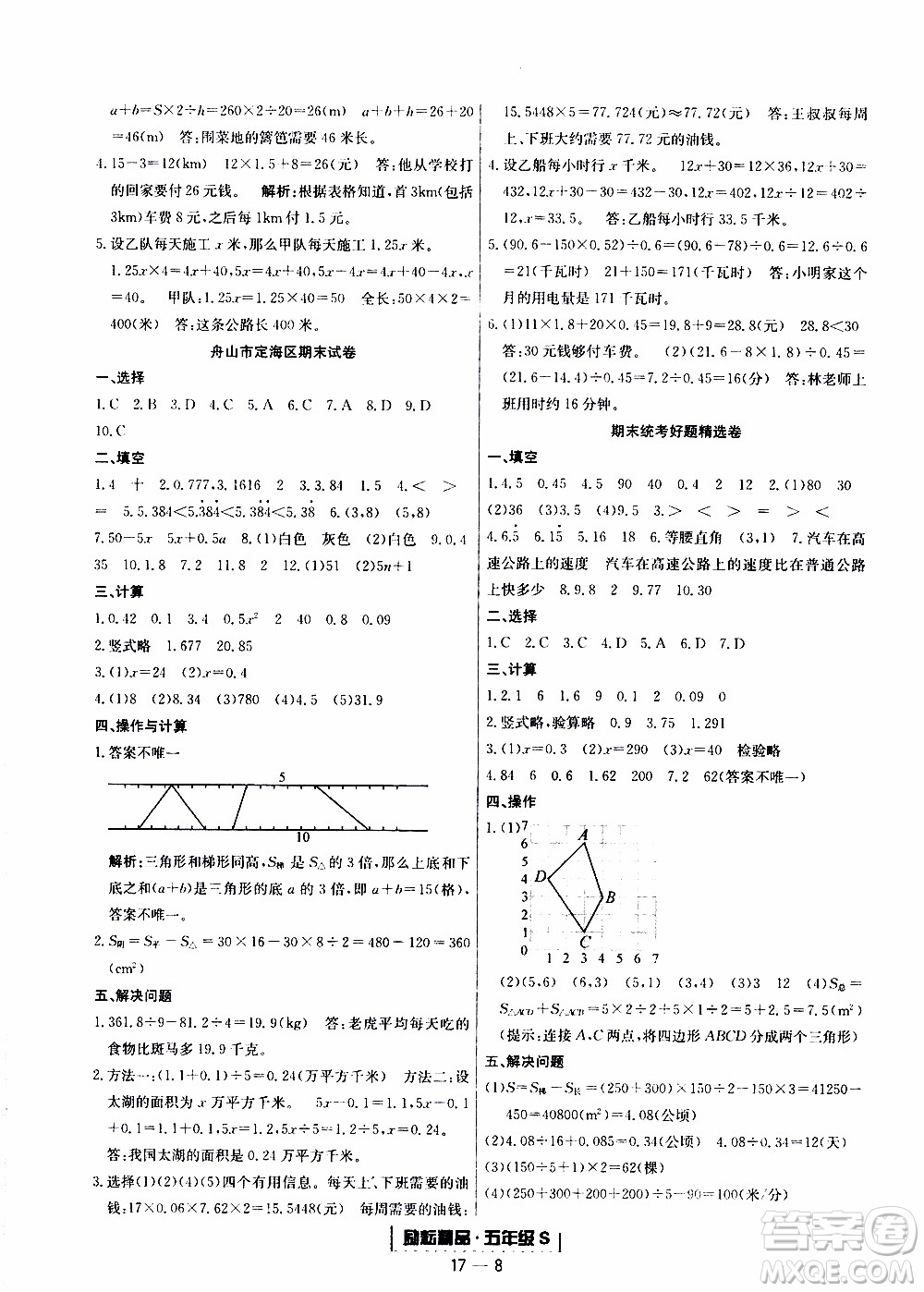 2019新版勵耘書業(yè)浙江期末數(shù)學(xué)五年級上冊人教版參考答案
