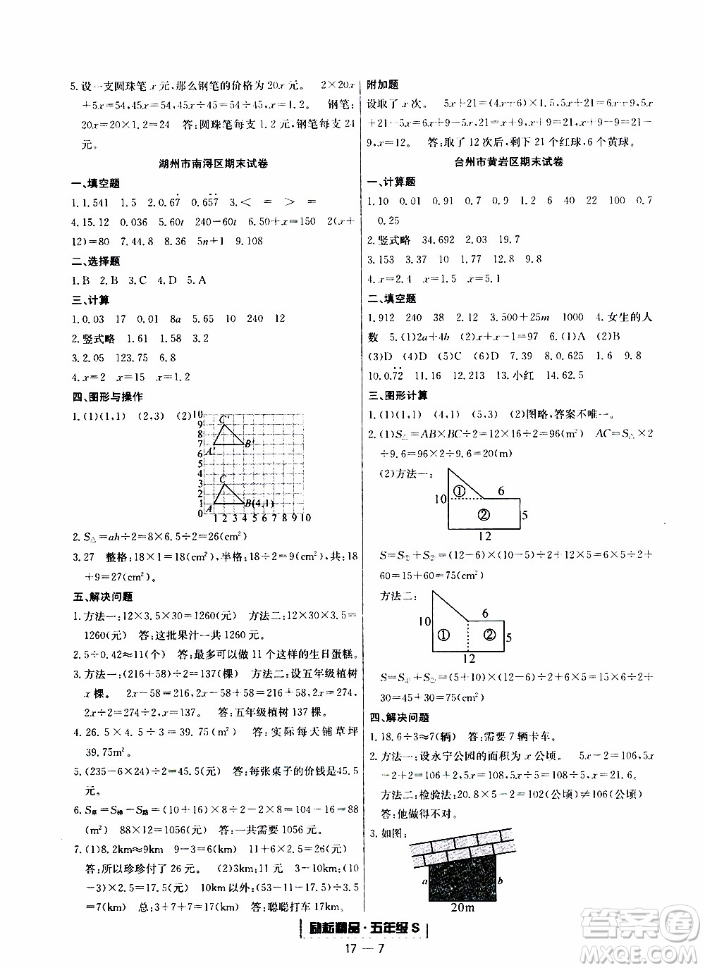 2019新版勵耘書業(yè)浙江期末數(shù)學(xué)五年級上冊人教版參考答案