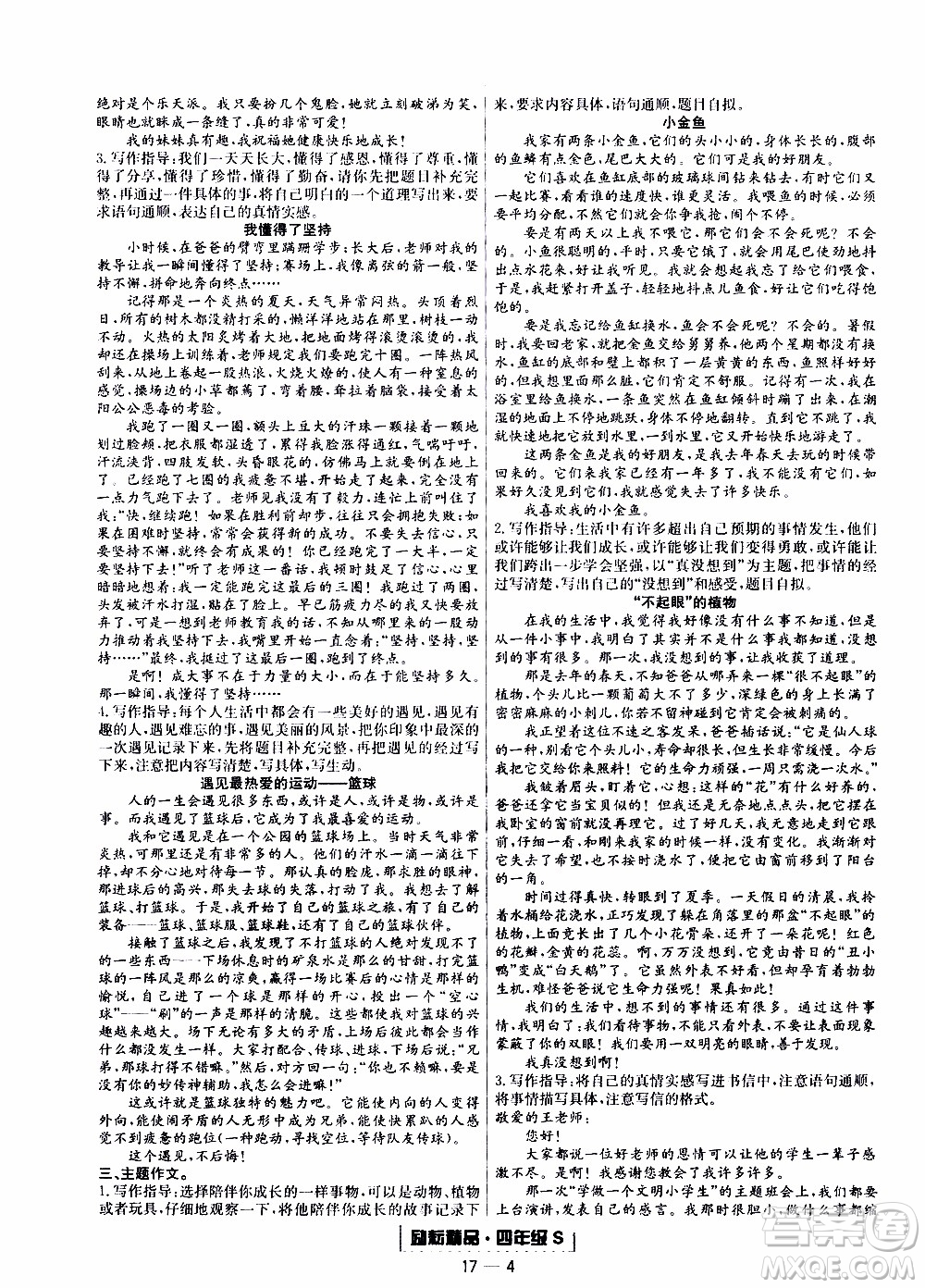 2019新版勵(lì)耘書業(yè)浙江期末語文四年級(jí)上冊(cè)人教版參考答案