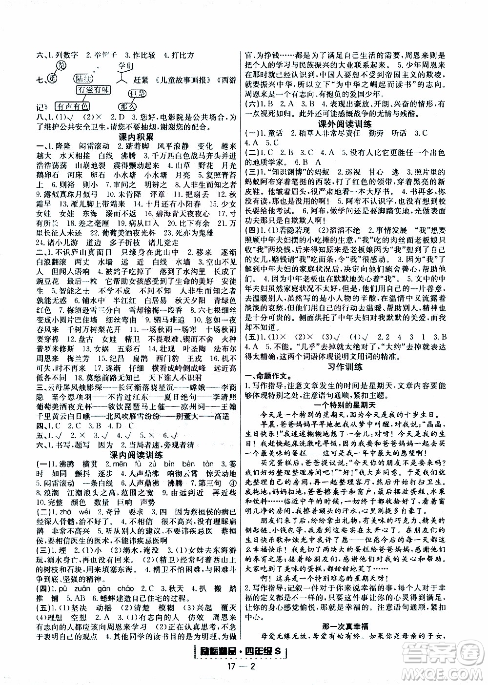 2019新版勵(lì)耘書業(yè)浙江期末語文四年級(jí)上冊(cè)人教版參考答案