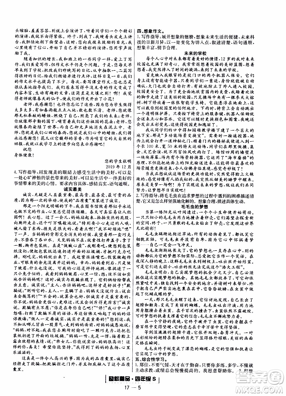 2019新版勵(lì)耘書業(yè)浙江期末語文四年級(jí)上冊(cè)人教版參考答案