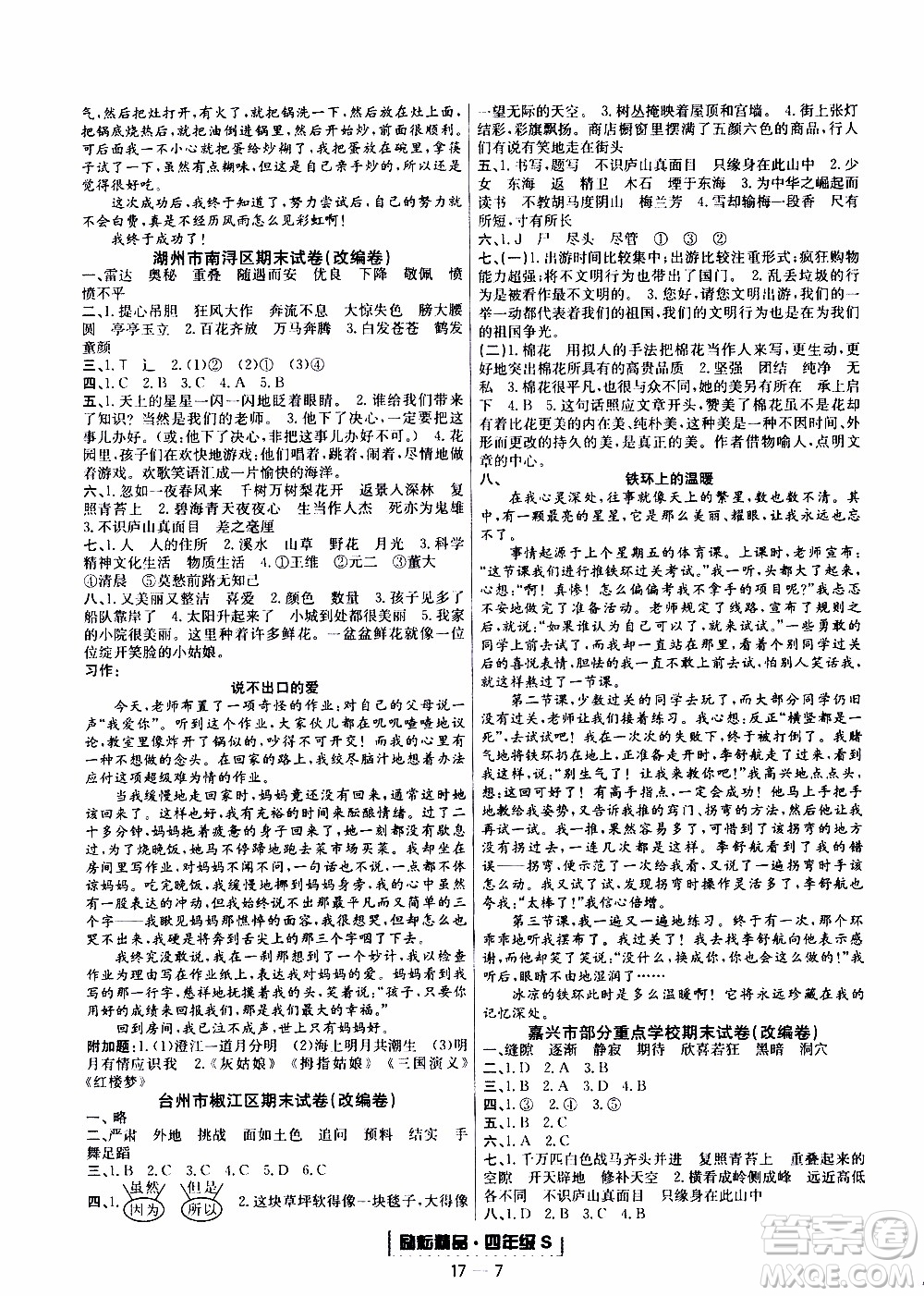 2019新版勵(lì)耘書業(yè)浙江期末語文四年級(jí)上冊(cè)人教版參考答案