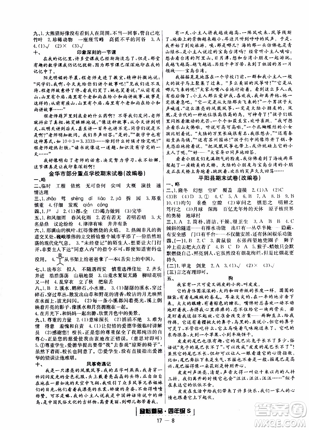 2019新版勵(lì)耘書業(yè)浙江期末語文四年級(jí)上冊(cè)人教版參考答案