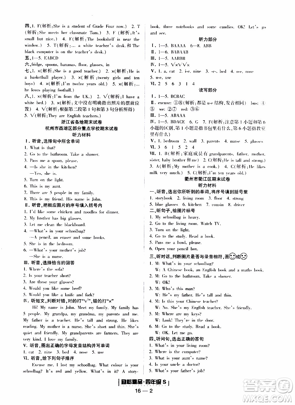 2019新版勵(lì)耘書業(yè)浙江期末英語(yǔ)四年級(jí)上冊(cè)人教版參考答案