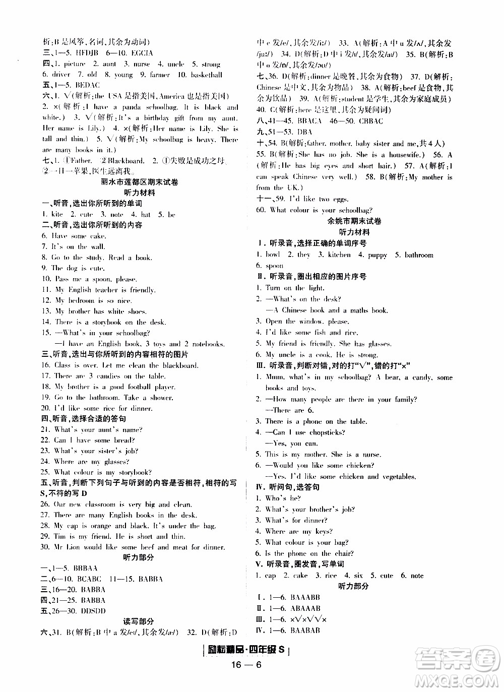 2019新版勵(lì)耘書業(yè)浙江期末英語(yǔ)四年級(jí)上冊(cè)人教版參考答案