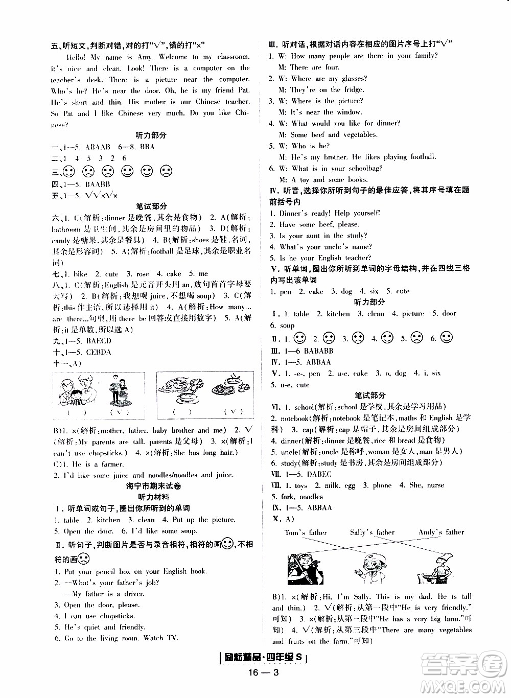 2019新版勵(lì)耘書業(yè)浙江期末英語(yǔ)四年級(jí)上冊(cè)人教版參考答案