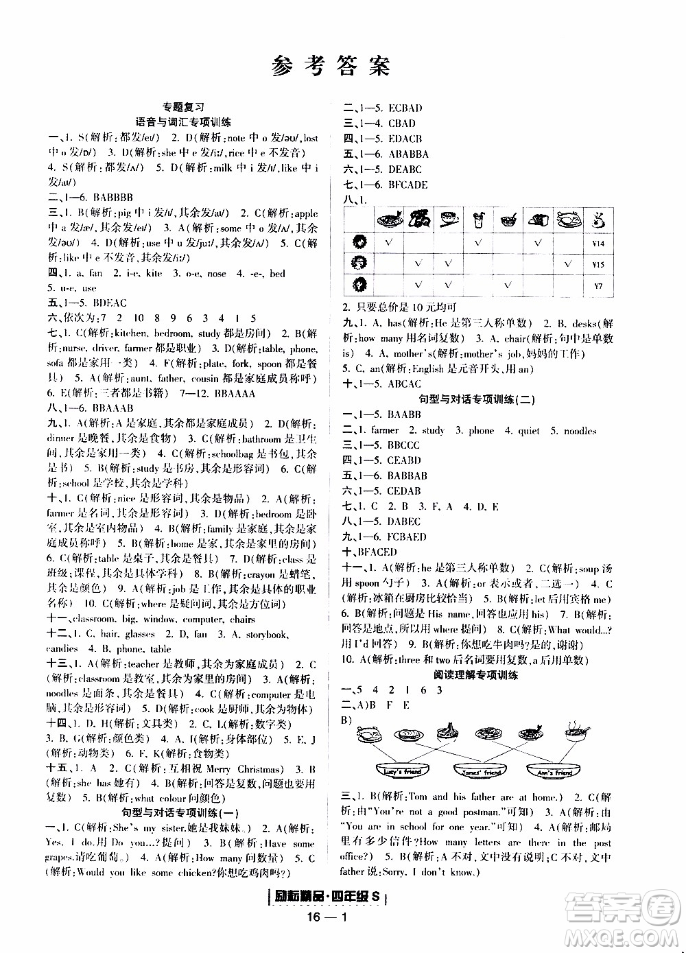 2019新版勵(lì)耘書業(yè)浙江期末英語(yǔ)四年級(jí)上冊(cè)人教版參考答案