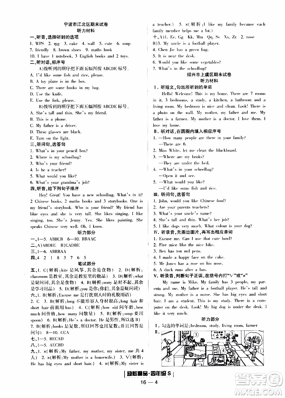 2019新版勵(lì)耘書業(yè)浙江期末英語(yǔ)四年級(jí)上冊(cè)人教版參考答案