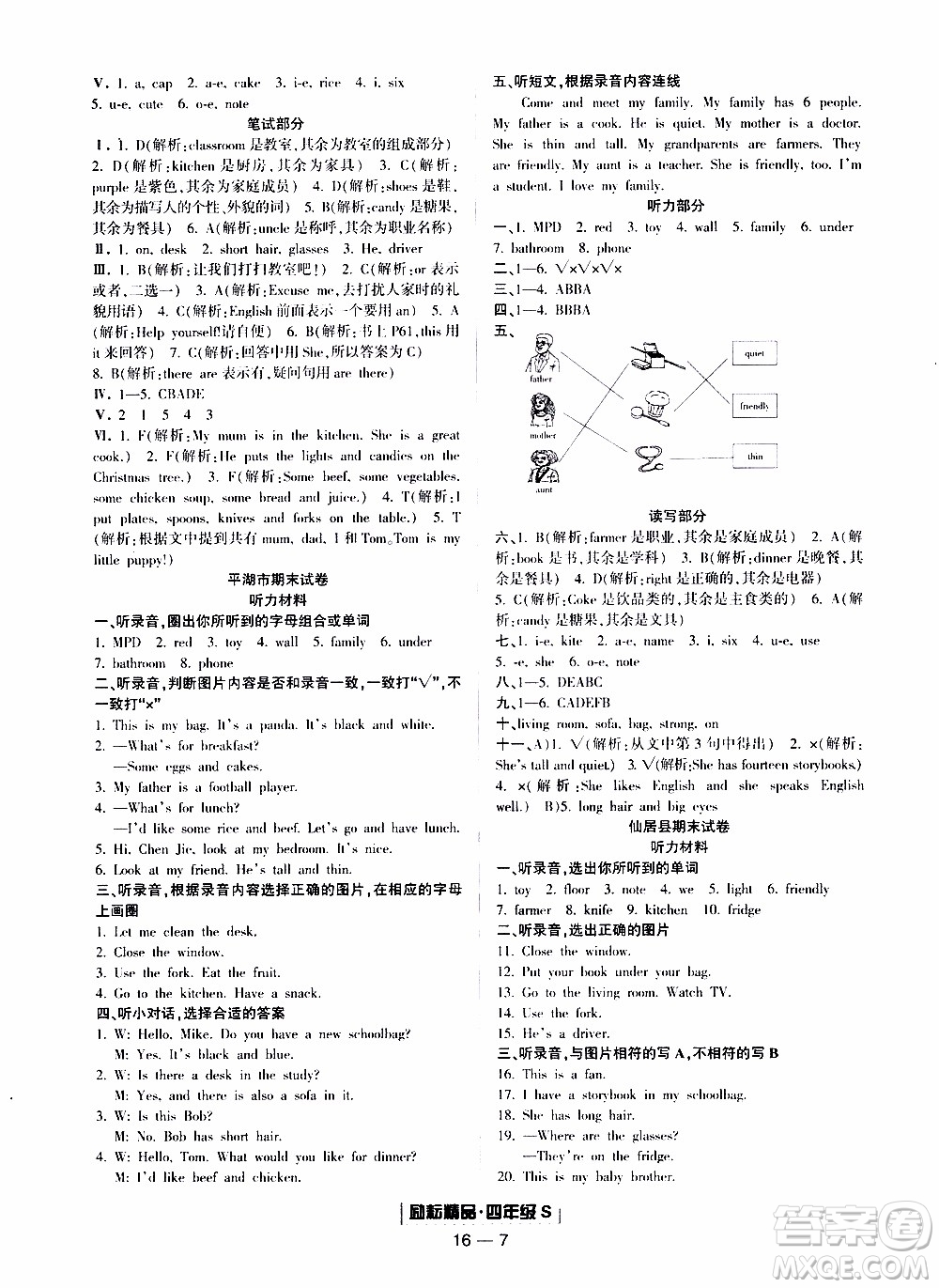2019新版勵(lì)耘書業(yè)浙江期末英語(yǔ)四年級(jí)上冊(cè)人教版參考答案