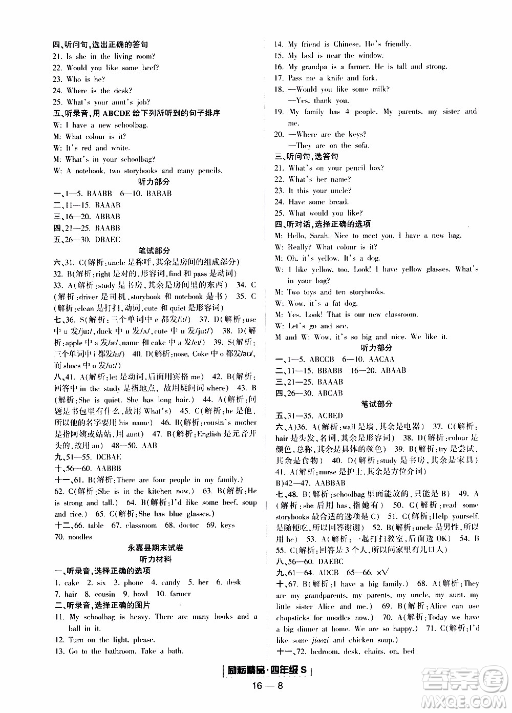 2019新版勵(lì)耘書業(yè)浙江期末英語(yǔ)四年級(jí)上冊(cè)人教版參考答案