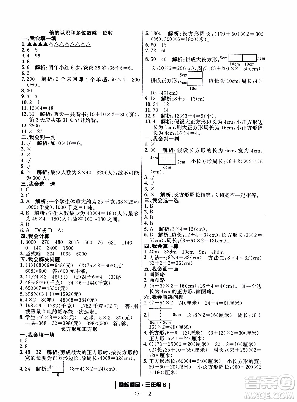 2019新版勵耘書業(yè)浙江期末數(shù)學(xué)三年級上冊人教版參考答案