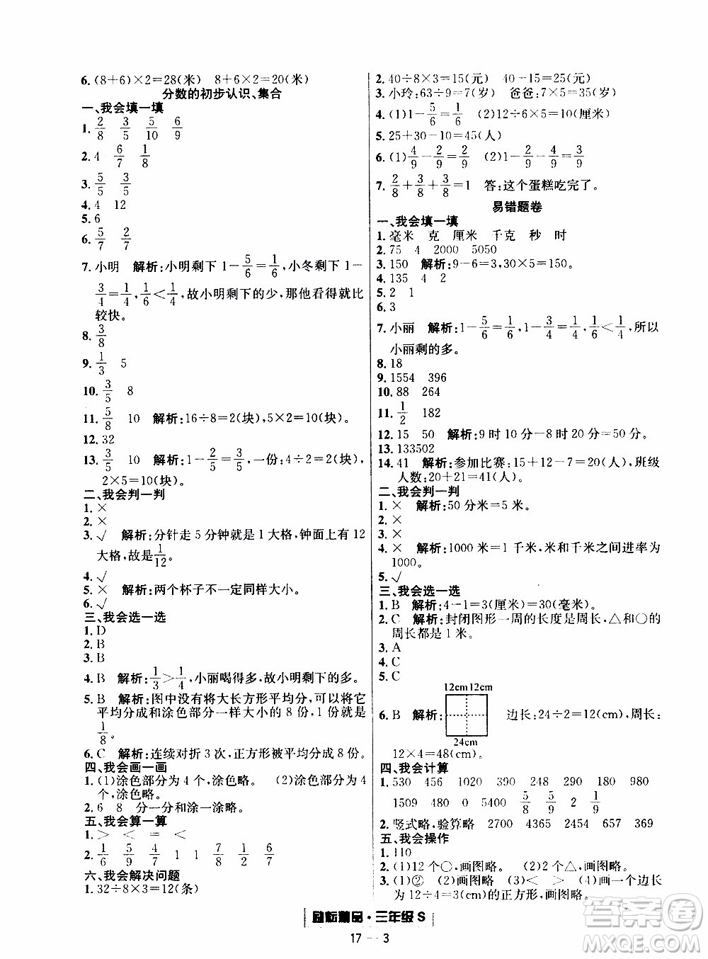 2019新版勵耘書業(yè)浙江期末數(shù)學(xué)三年級上冊人教版參考答案