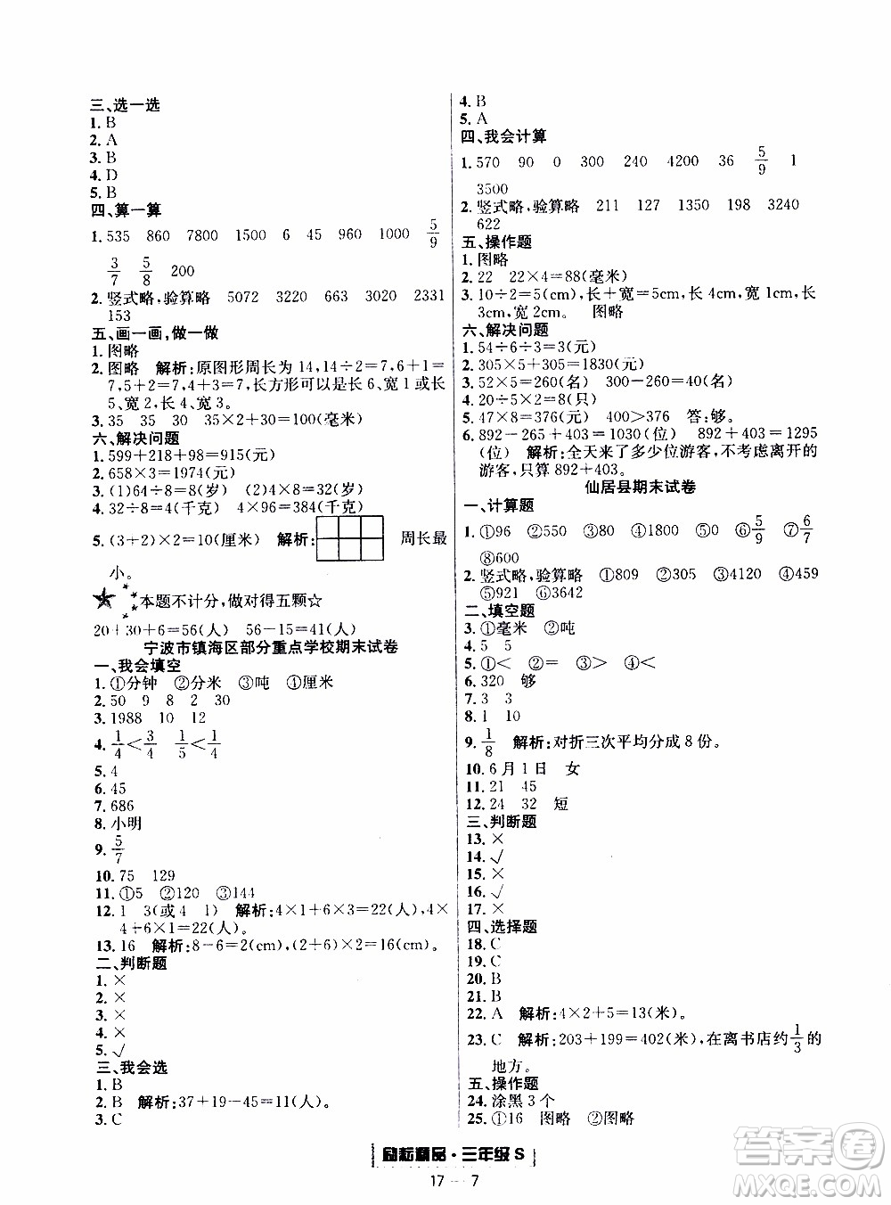 2019新版勵耘書業(yè)浙江期末數(shù)學(xué)三年級上冊人教版參考答案