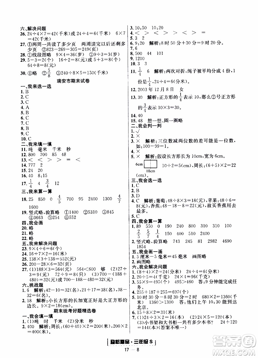 2019新版勵耘書業(yè)浙江期末數(shù)學(xué)三年級上冊人教版參考答案