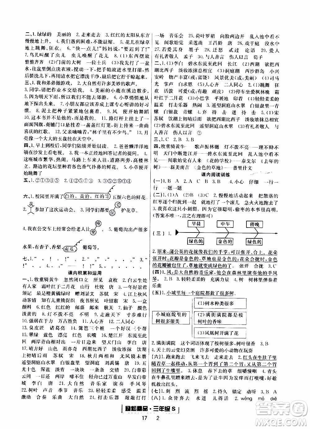 2019新版勵(lì)耘書業(yè)浙江期末語文三年級(jí)上冊(cè)人教版參考答案