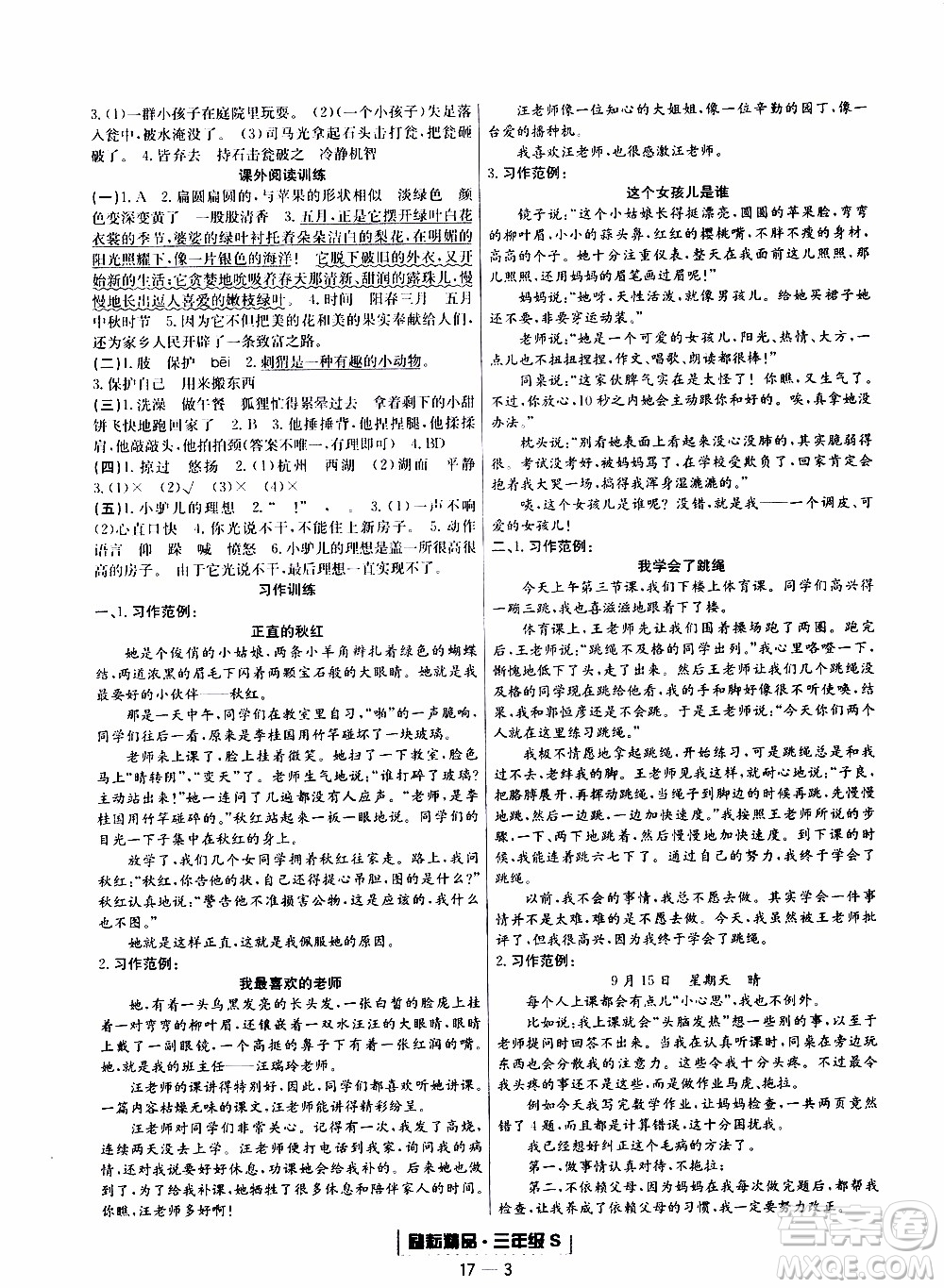 2019新版勵(lì)耘書業(yè)浙江期末語文三年級(jí)上冊(cè)人教版參考答案