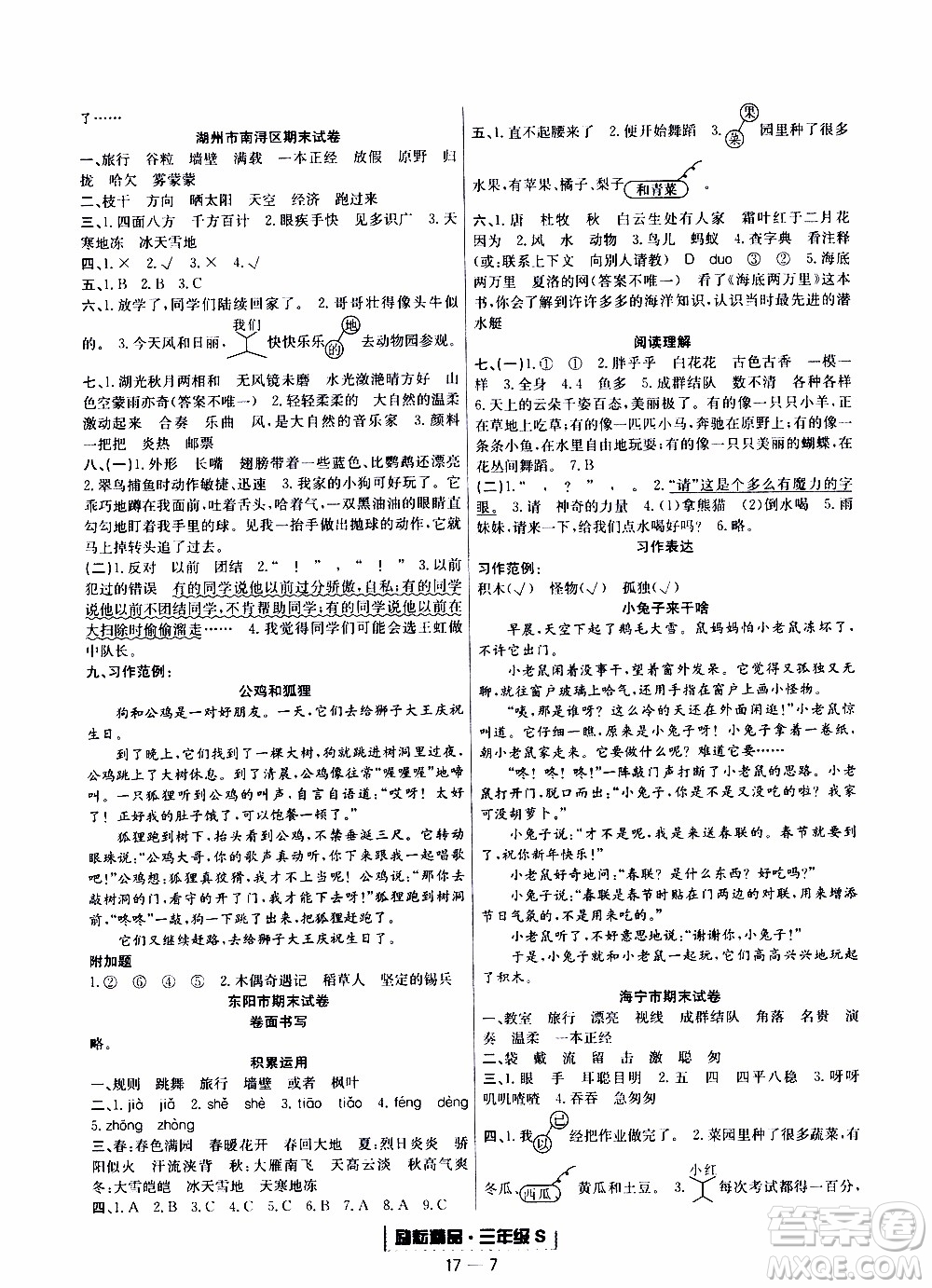 2019新版勵(lì)耘書業(yè)浙江期末語文三年級(jí)上冊(cè)人教版參考答案