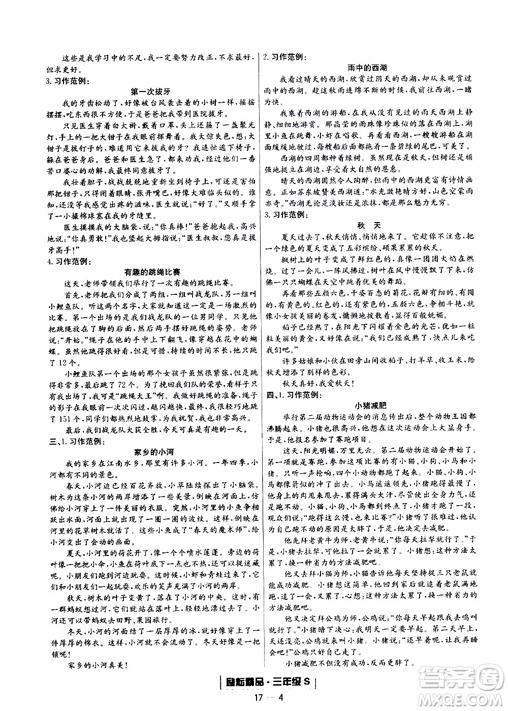 2019新版勵(lì)耘書業(yè)浙江期末語文三年級(jí)上冊(cè)人教版參考答案