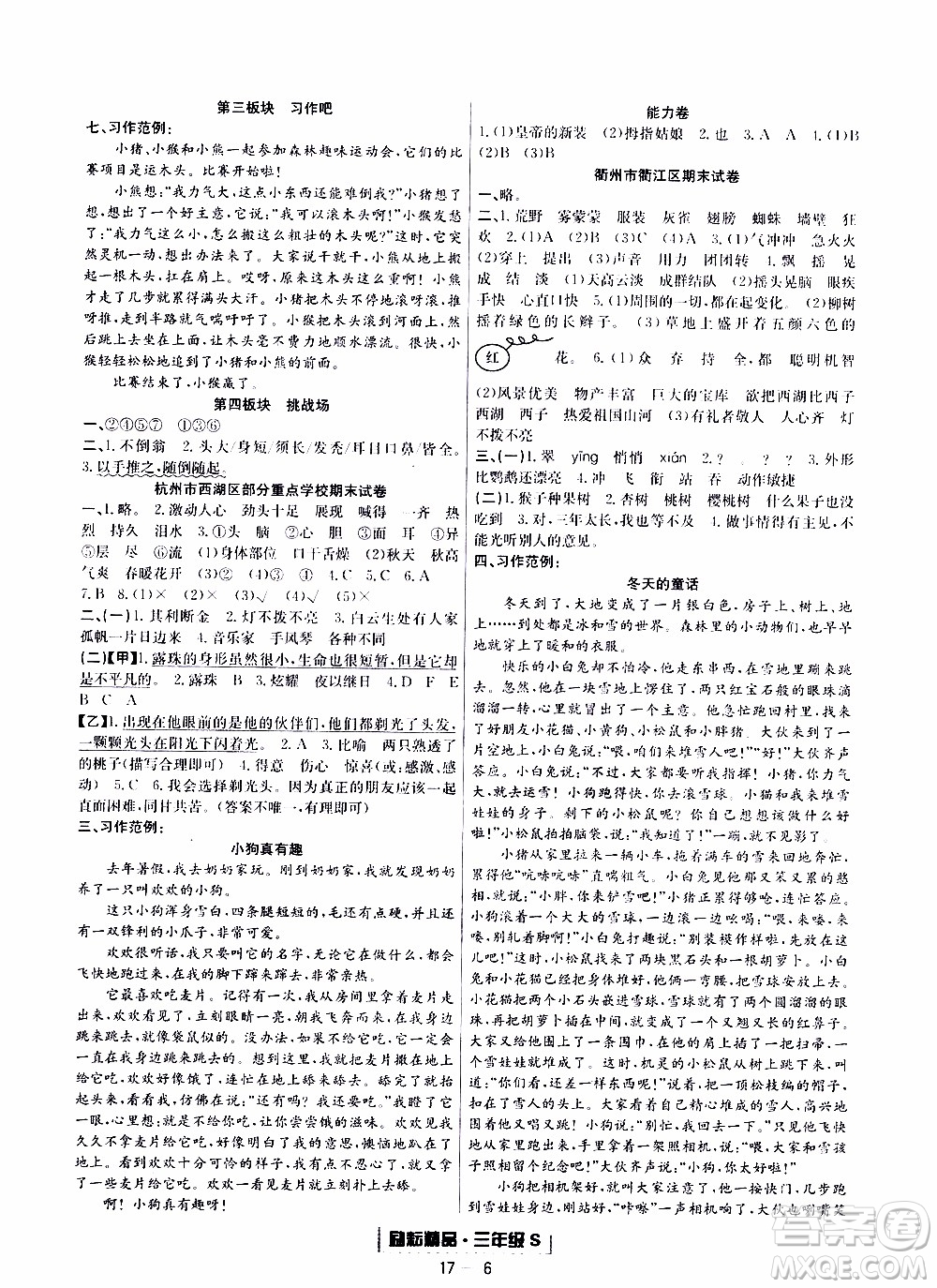 2019新版勵(lì)耘書業(yè)浙江期末語文三年級(jí)上冊(cè)人教版參考答案