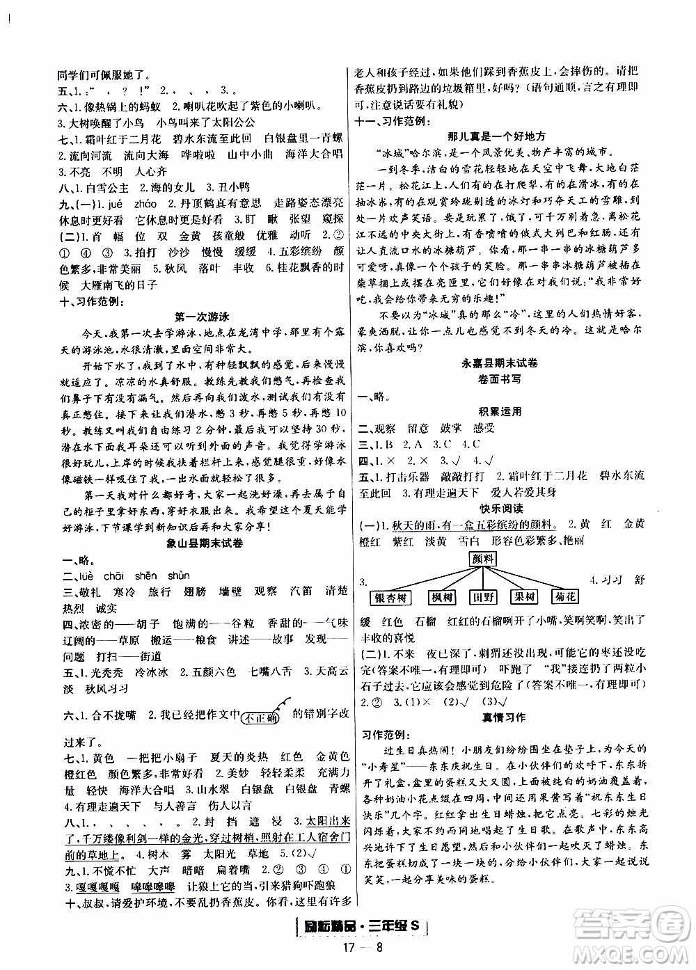 2019新版勵(lì)耘書業(yè)浙江期末語文三年級(jí)上冊(cè)人教版參考答案