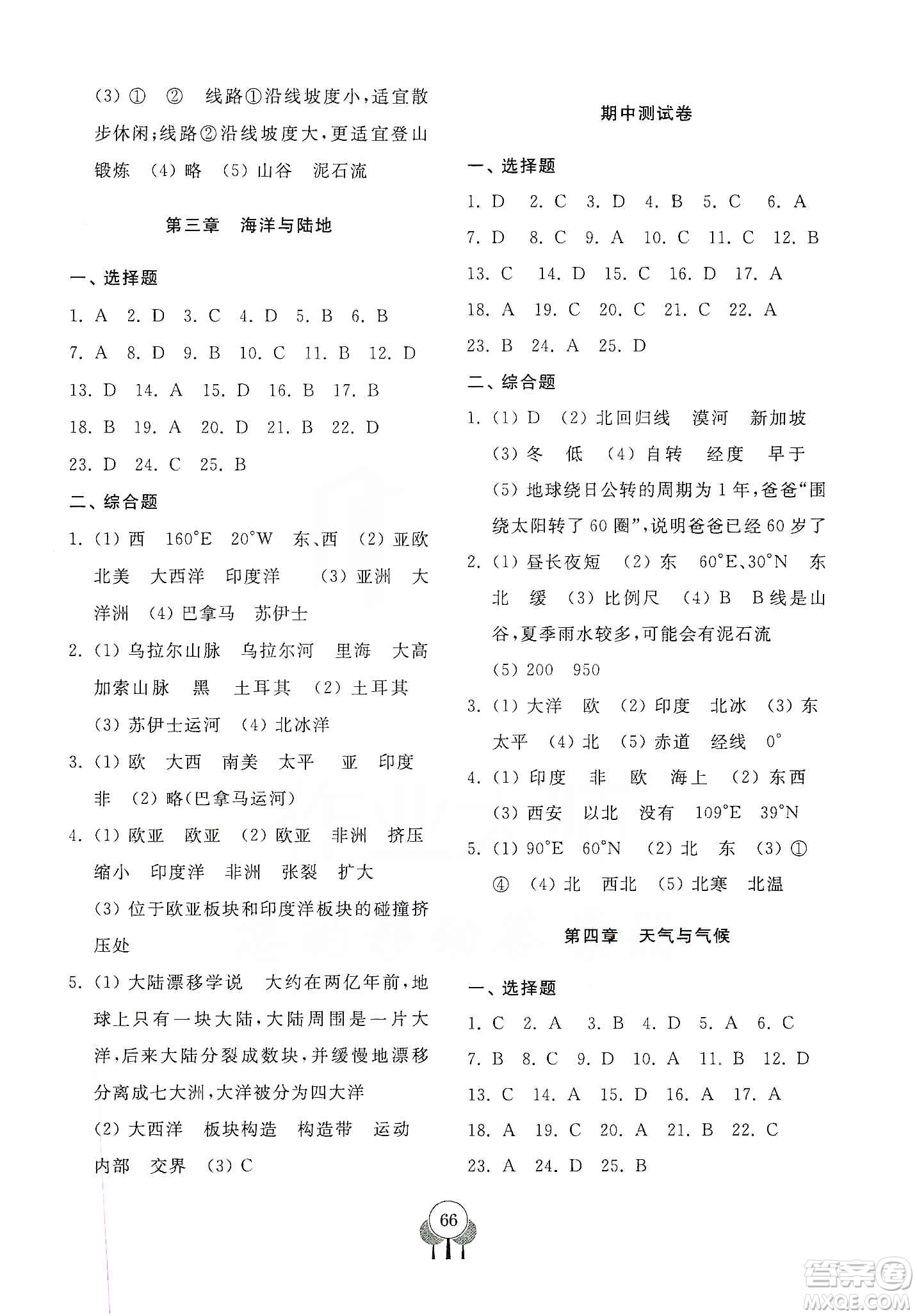 齊魯書(shū)社2019初中單元測(cè)試卷七年級(jí)數(shù)學(xué)上冊(cè)商務(wù)星球版答案