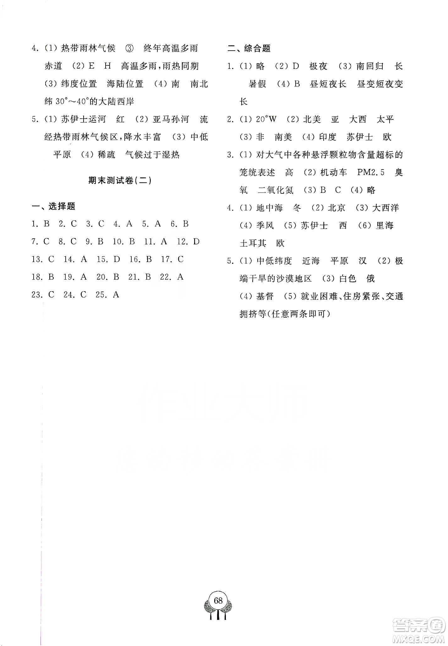 齊魯書(shū)社2019初中單元測(cè)試卷七年級(jí)數(shù)學(xué)上冊(cè)商務(wù)星球版答案
