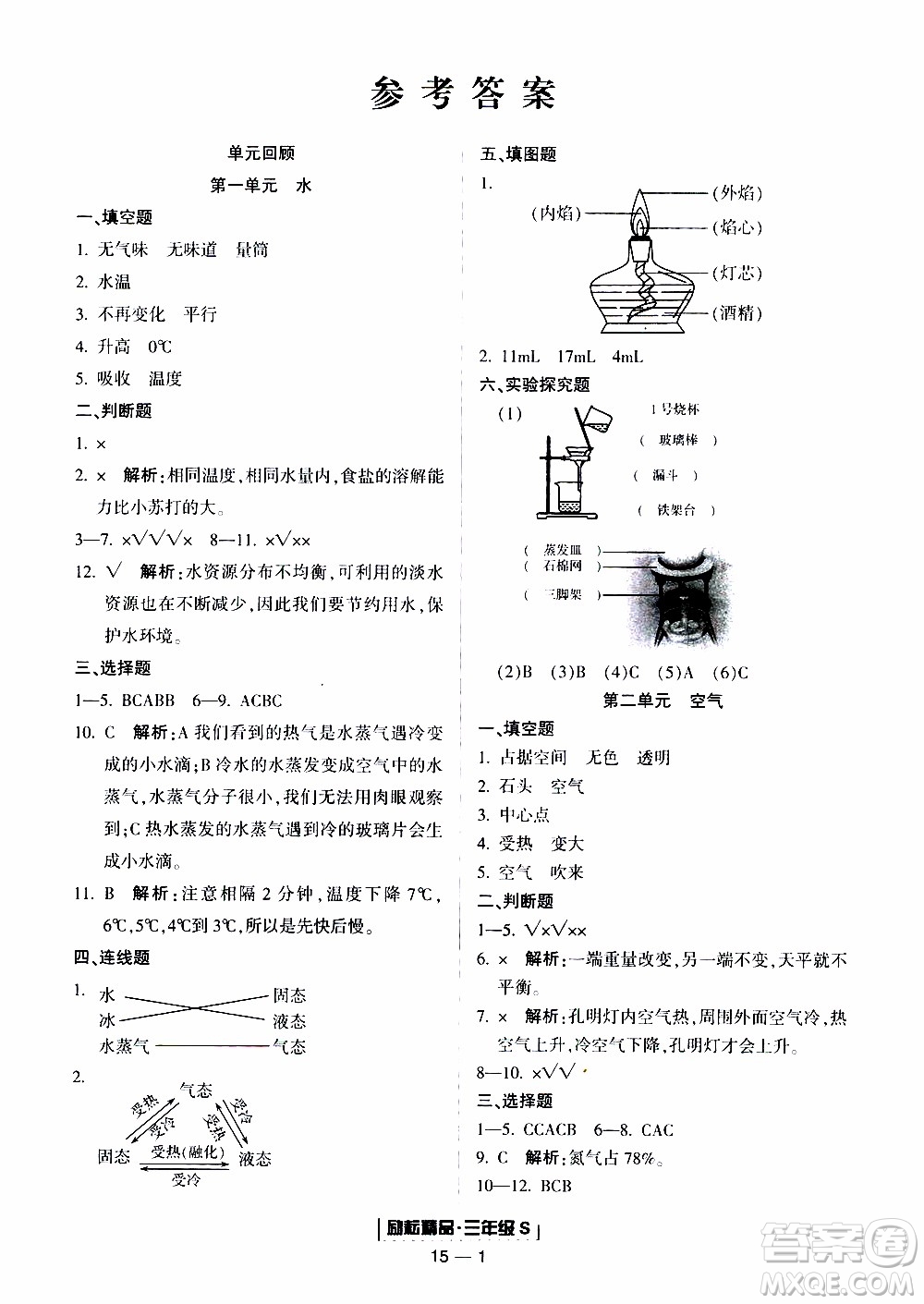 2019新版勵(lì)耘書業(yè)浙江期末科學(xué)三年級上冊教科版參考答案