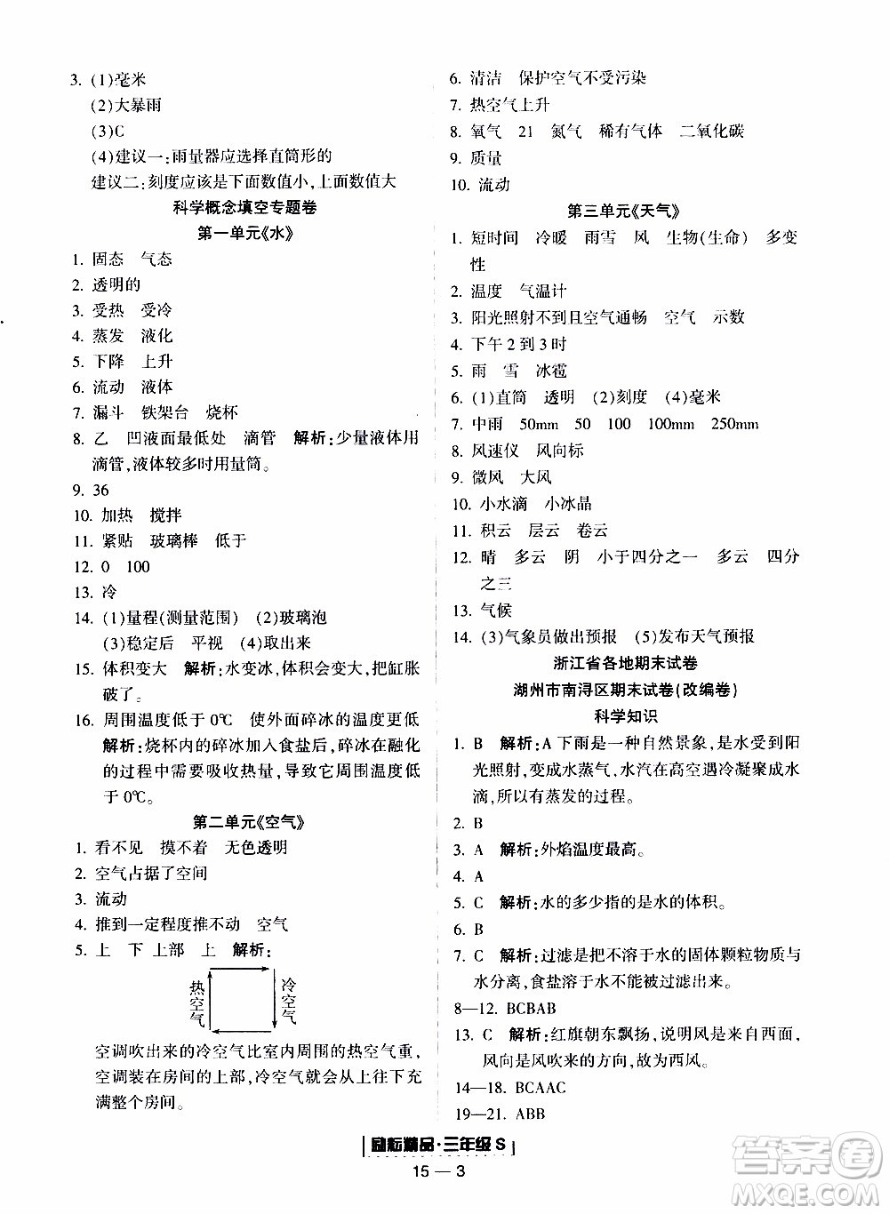 2019新版勵(lì)耘書業(yè)浙江期末科學(xué)三年級上冊教科版參考答案