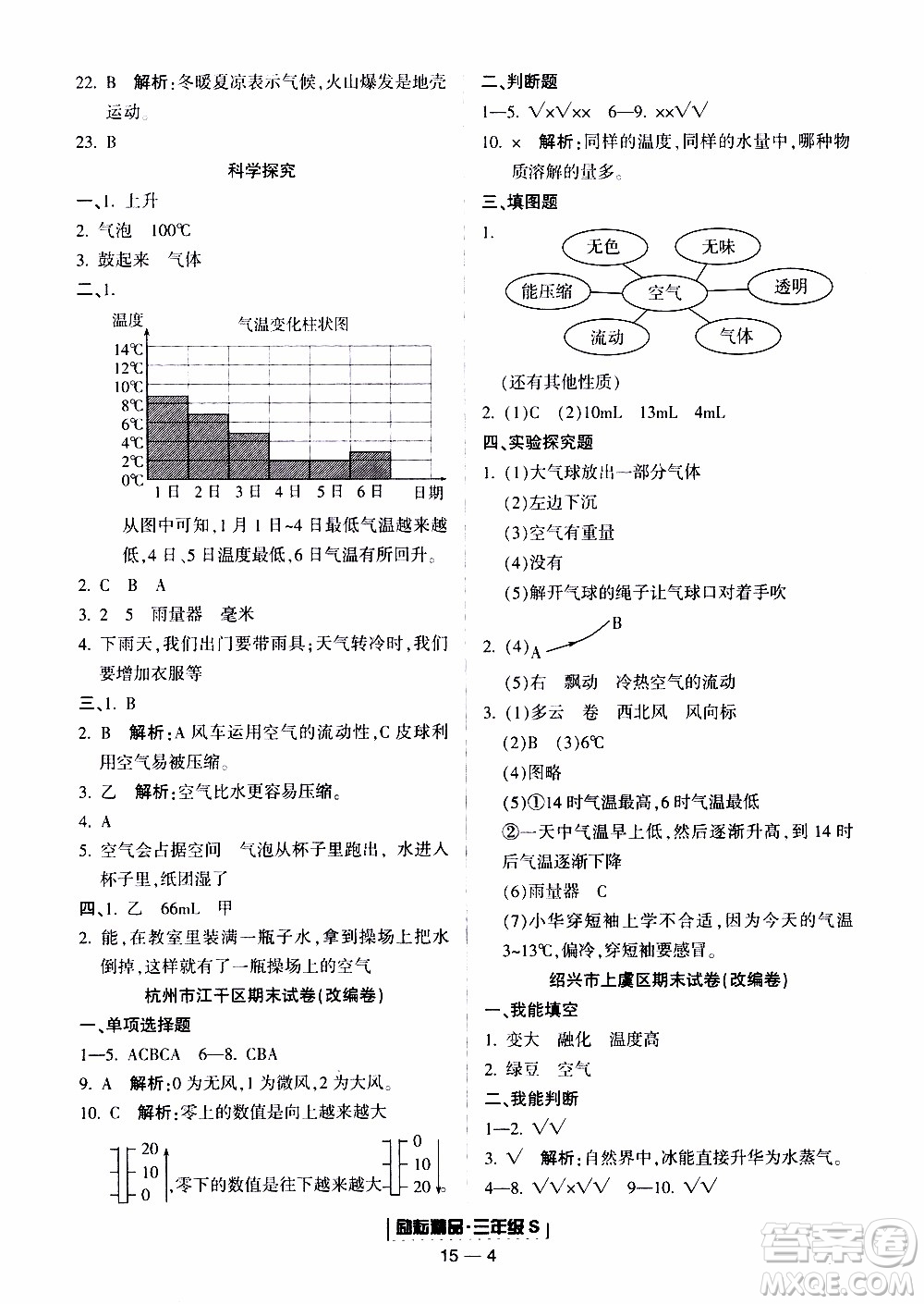 2019新版勵(lì)耘書業(yè)浙江期末科學(xué)三年級上冊教科版參考答案