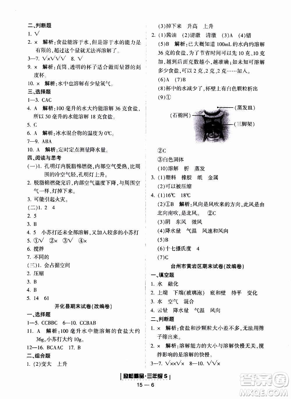 2019新版勵(lì)耘書業(yè)浙江期末科學(xué)三年級上冊教科版參考答案