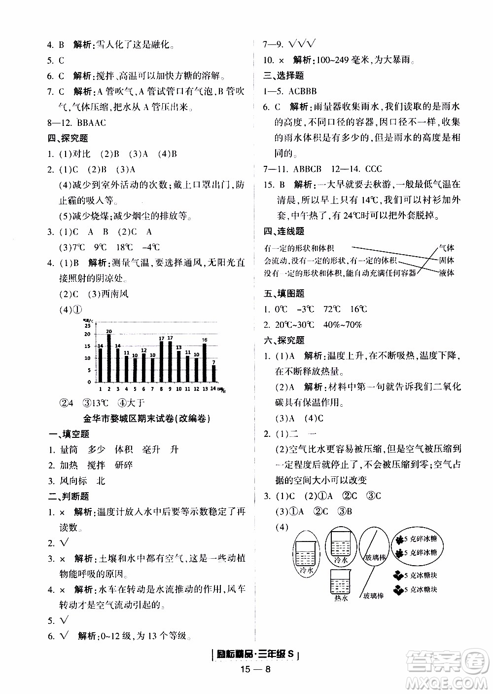 2019新版勵(lì)耘書業(yè)浙江期末科學(xué)三年級上冊教科版參考答案