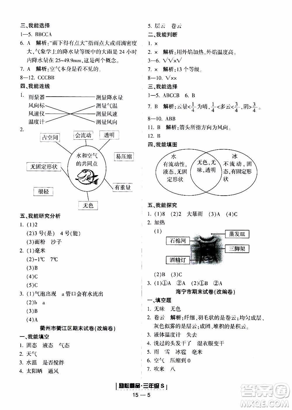 2019新版勵(lì)耘書業(yè)浙江期末科學(xué)三年級上冊教科版參考答案