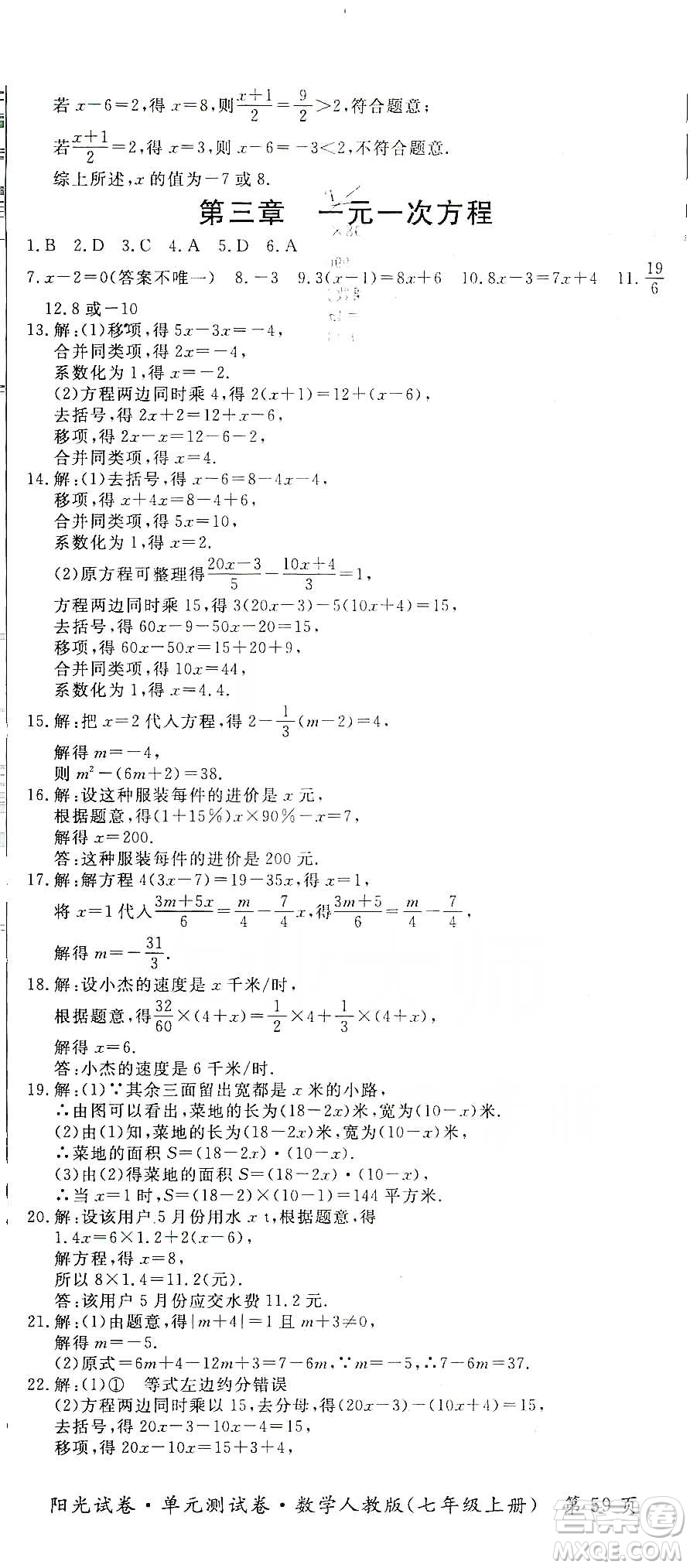 江西高校出版社2019陽光試卷單元測試卷七年級(jí)數(shù)學(xué)上冊(cè)人教版答案
