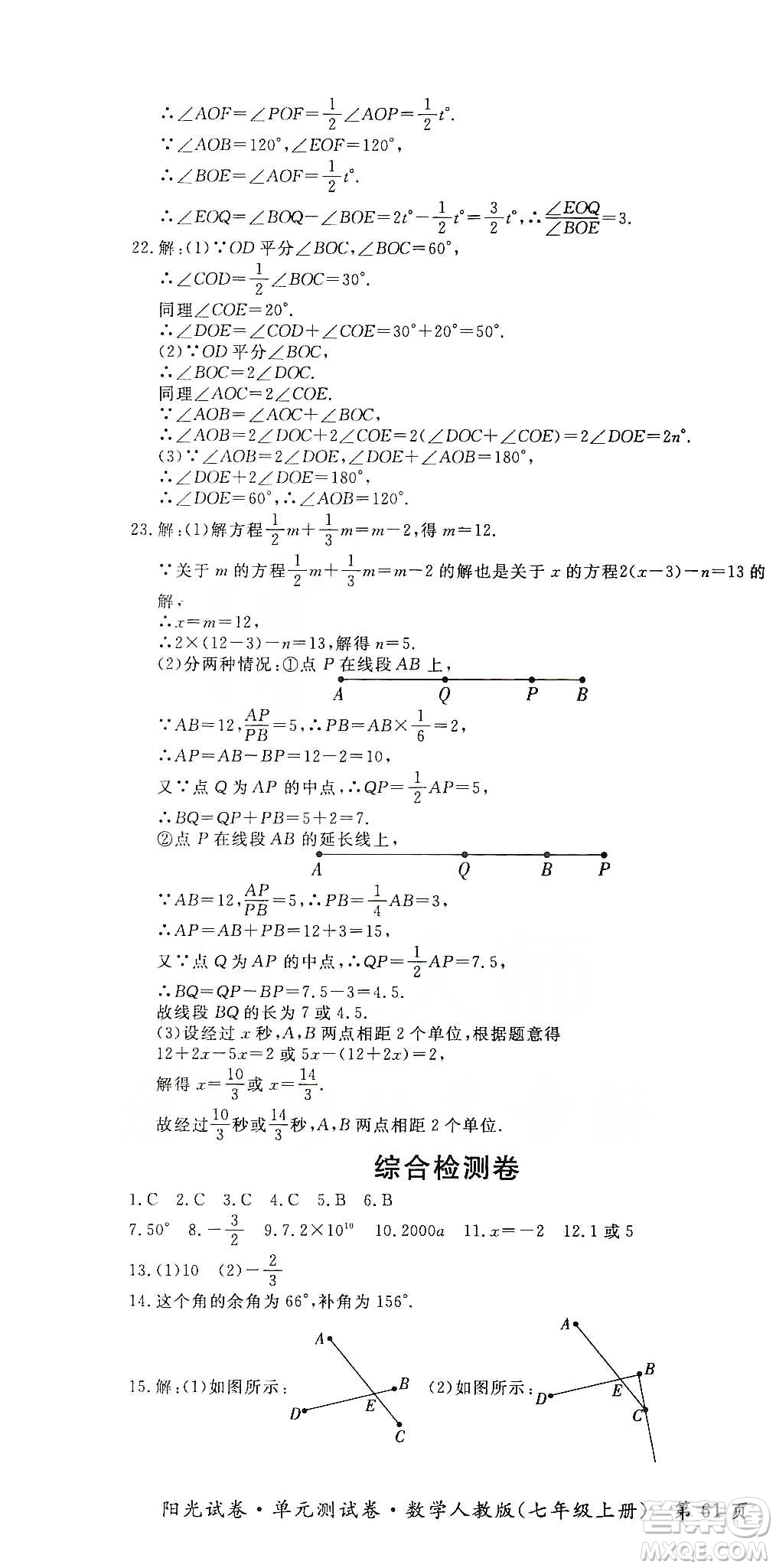 江西高校出版社2019陽光試卷單元測試卷七年級(jí)數(shù)學(xué)上冊(cè)人教版答案