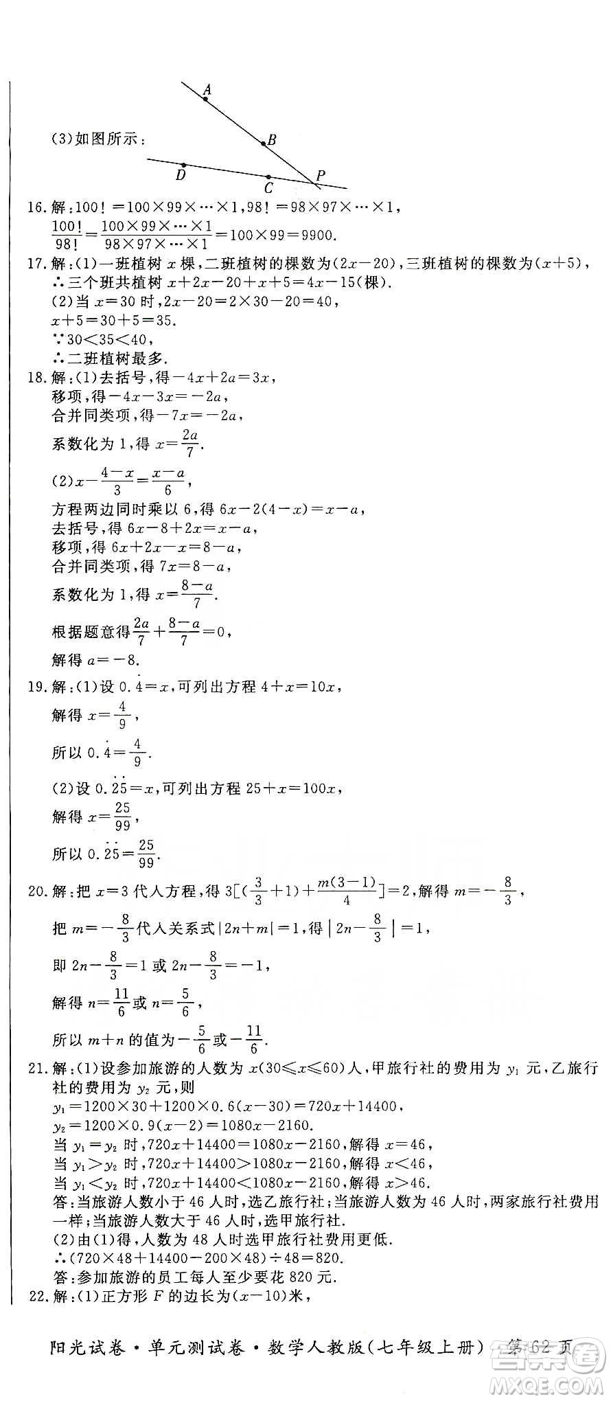 江西高校出版社2019陽光試卷單元測試卷七年級(jí)數(shù)學(xué)上冊(cè)人教版答案