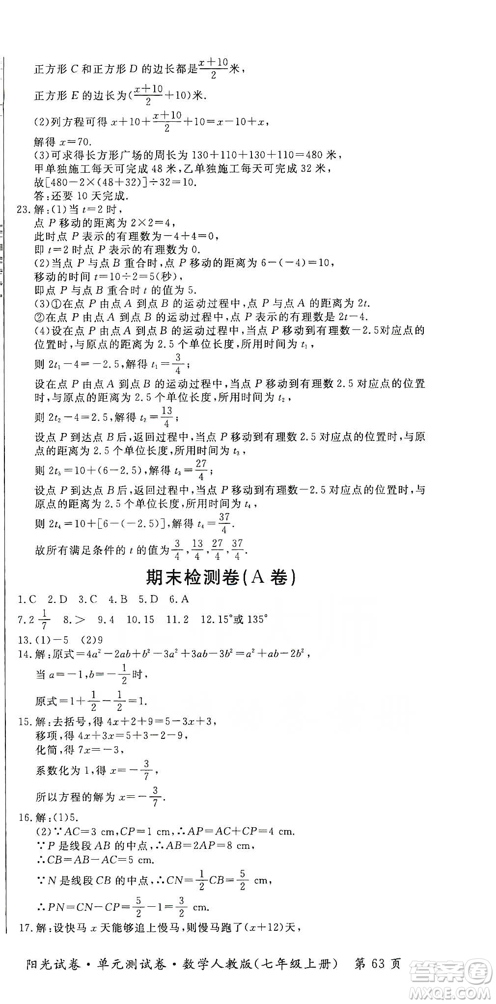 江西高校出版社2019陽光試卷單元測試卷七年級(jí)數(shù)學(xué)上冊(cè)人教版答案