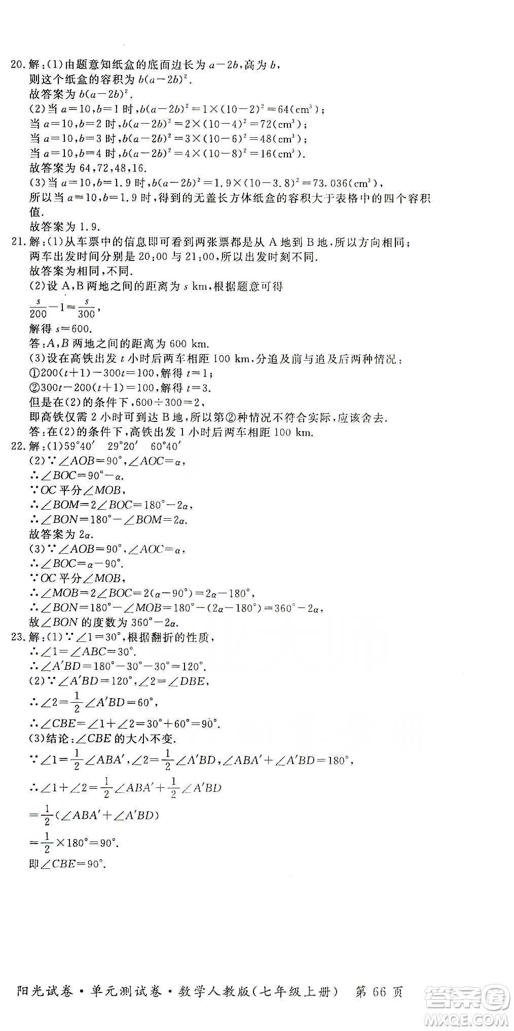 江西高校出版社2019陽光試卷單元測試卷七年級(jí)數(shù)學(xué)上冊(cè)人教版答案