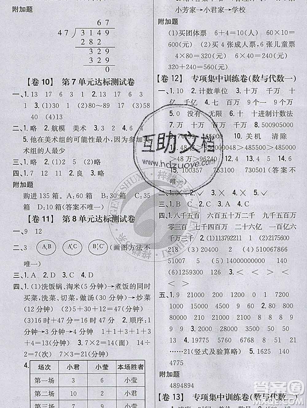 2019年小學(xué)教材完全考卷四年級(jí)數(shù)學(xué)上冊(cè)人教版答案