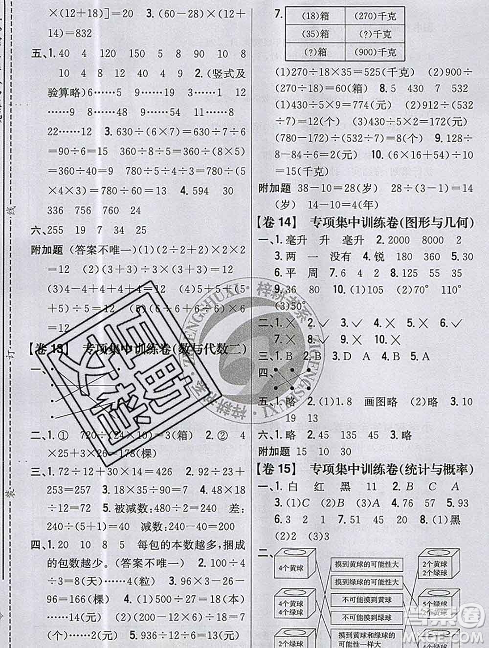 2019年小學教材完全考卷四年級數學上冊江蘇版答案