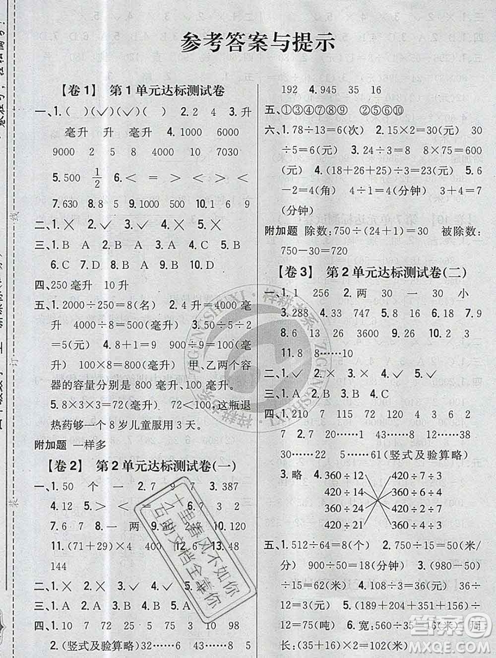 2019年小學教材完全考卷四年級數學上冊江蘇版答案