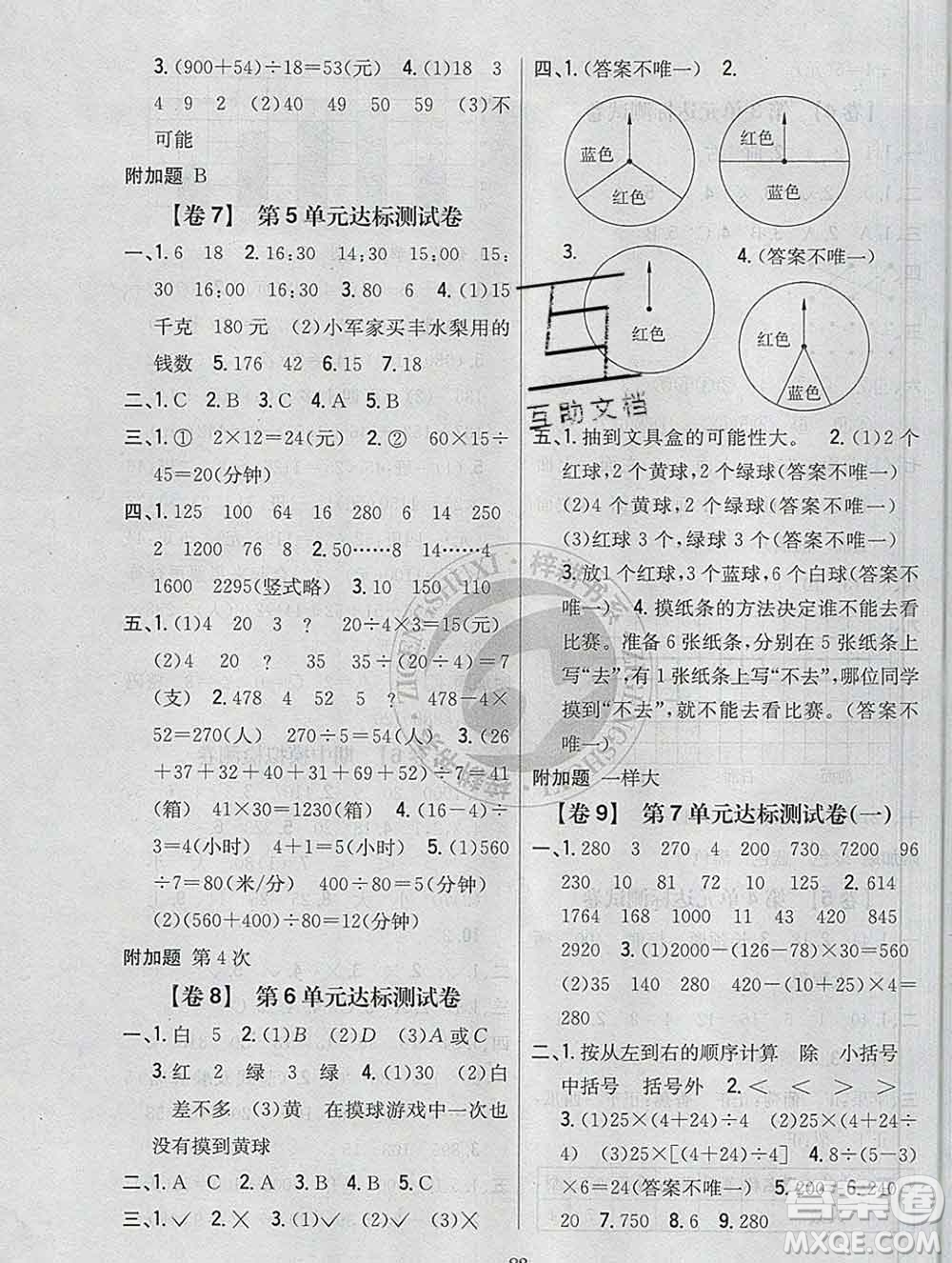2019年小學教材完全考卷四年級數學上冊江蘇版答案