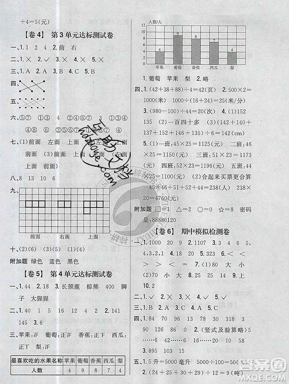 2019年小學教材完全考卷四年級數學上冊江蘇版答案