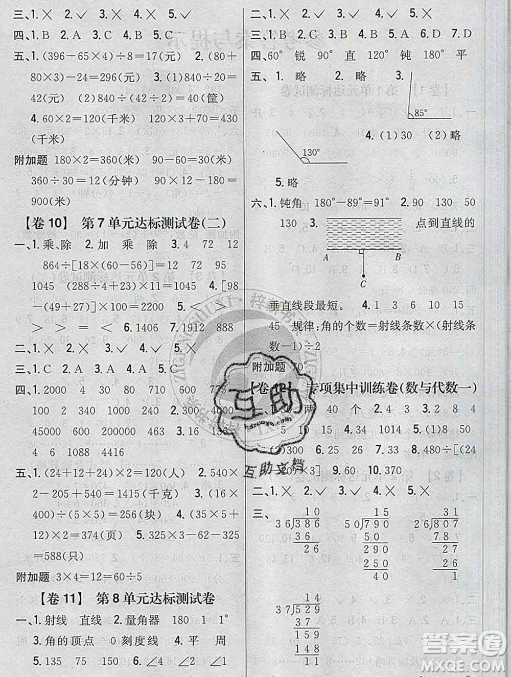 2019年小學教材完全考卷四年級數學上冊江蘇版答案