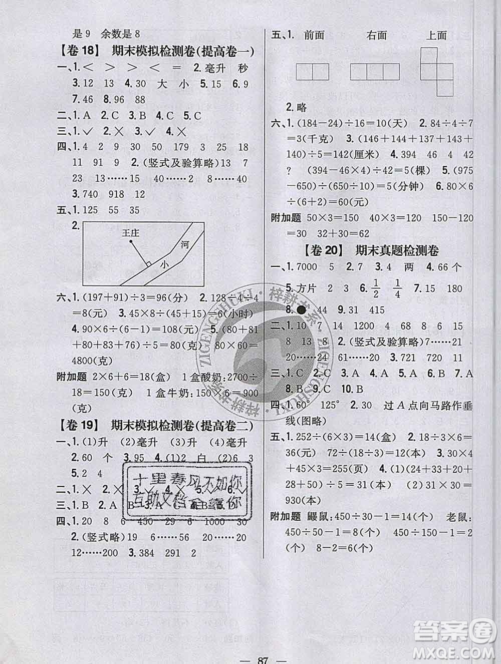 2019年小學教材完全考卷四年級數學上冊江蘇版答案