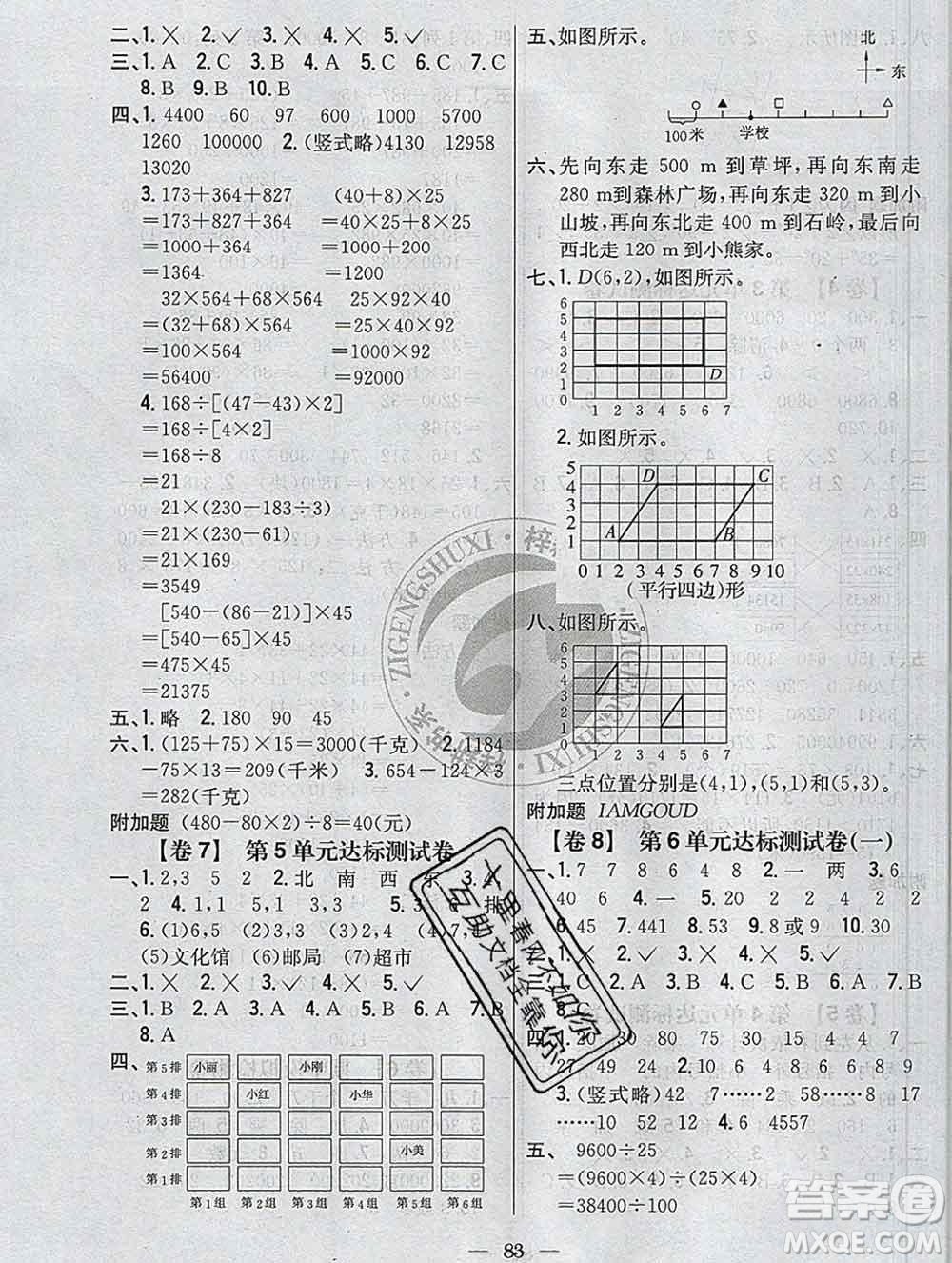 2019年小學教材完全考卷四年級數(shù)學上冊北師版答案