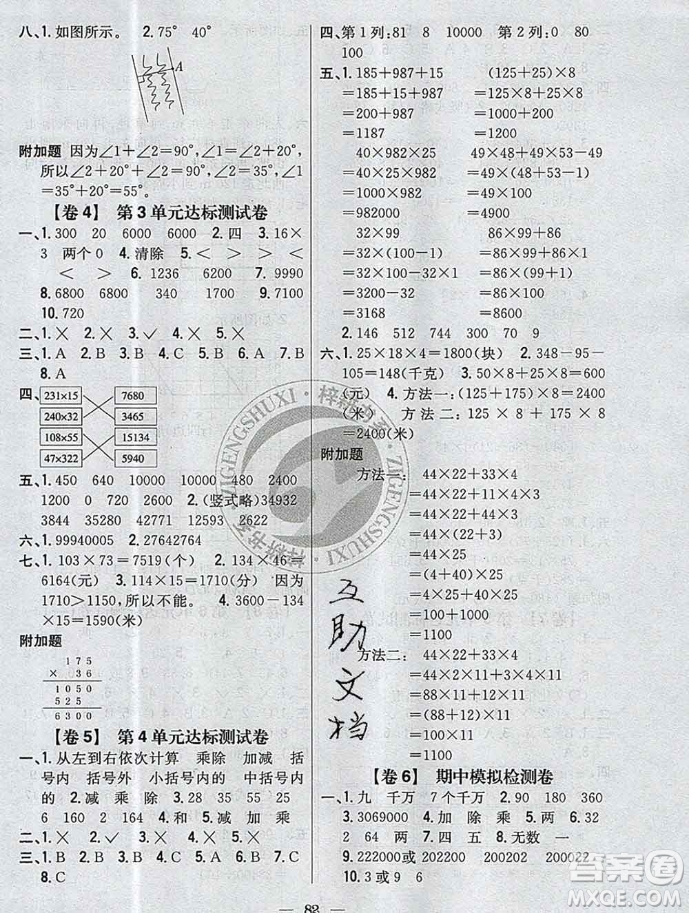 2019年小學教材完全考卷四年級數(shù)學上冊北師版答案